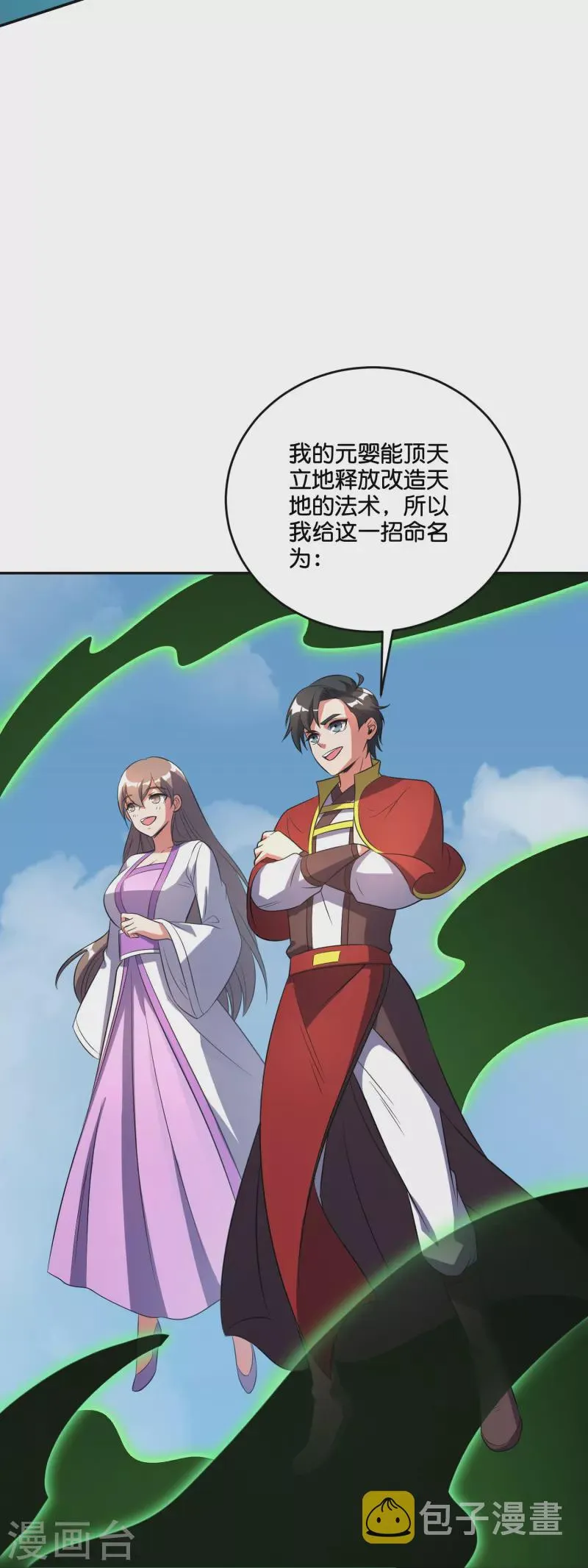 第2季213话 元婴升级！ 第27页