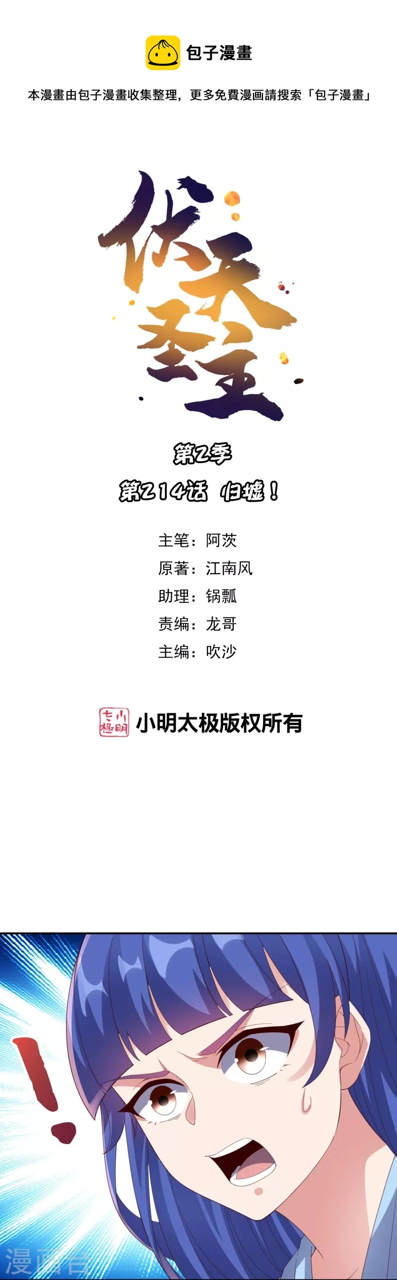 第2季214话 归墟！ 第1页