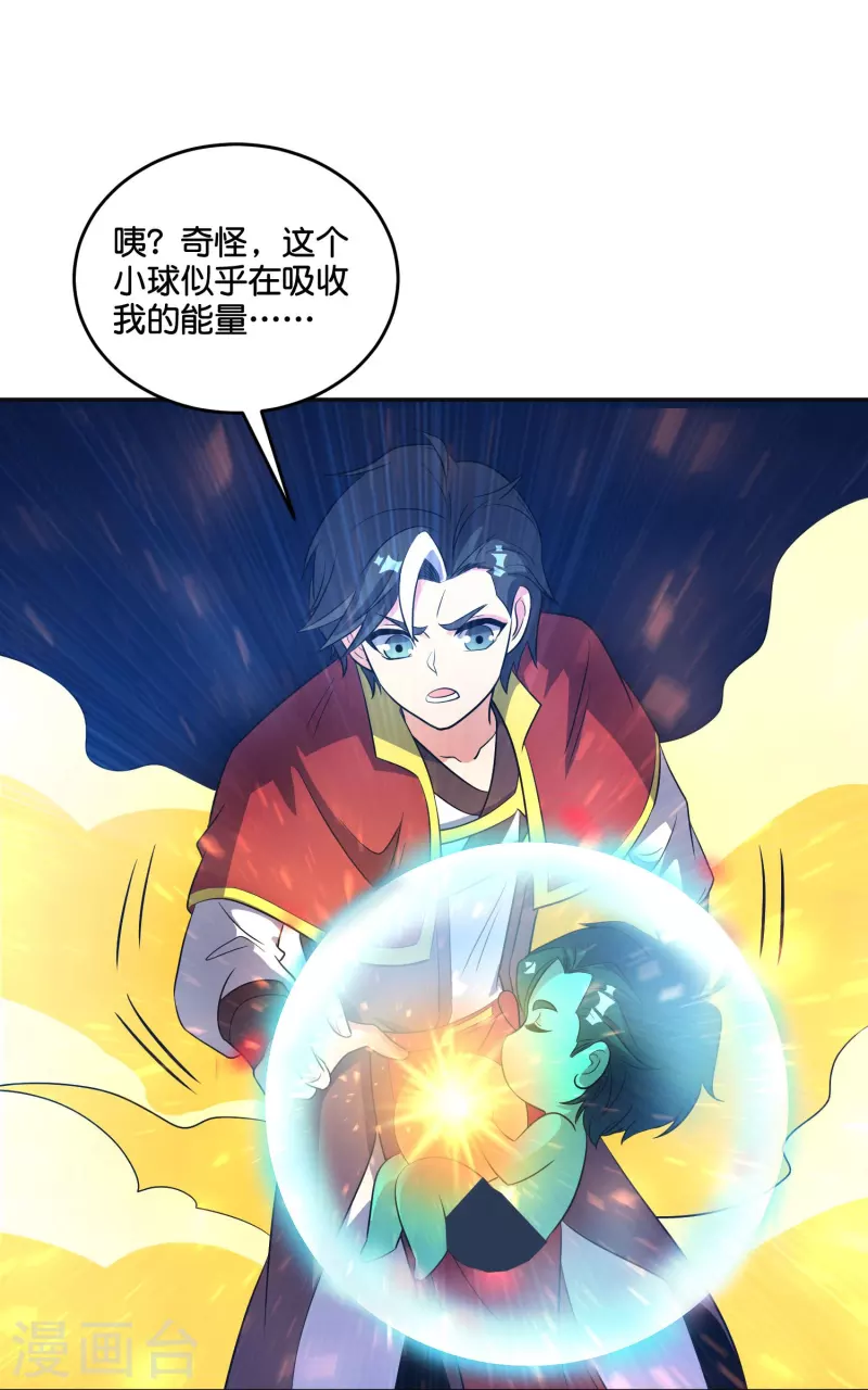 第2季214话 归墟！ 第4页