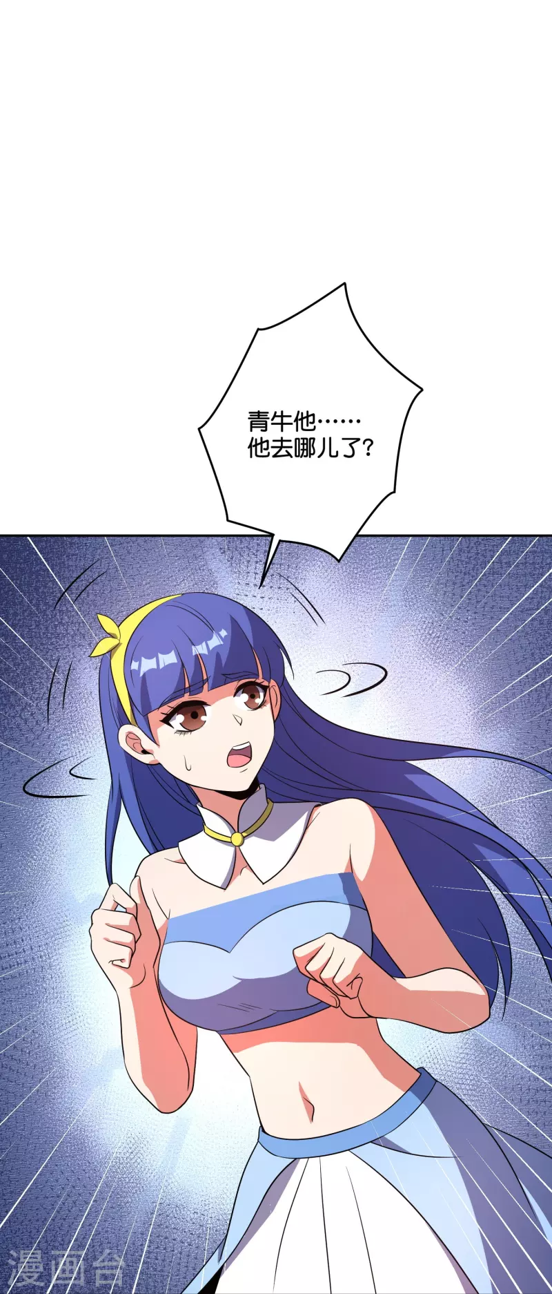 第2季214话 归墟！ 第8页