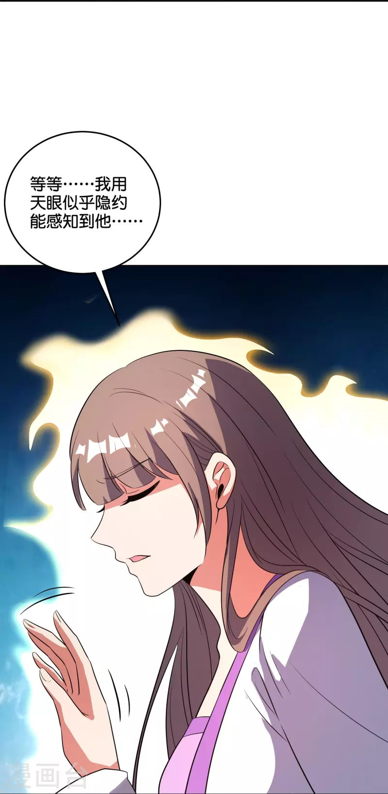 第2季214话 归墟！ 第9页