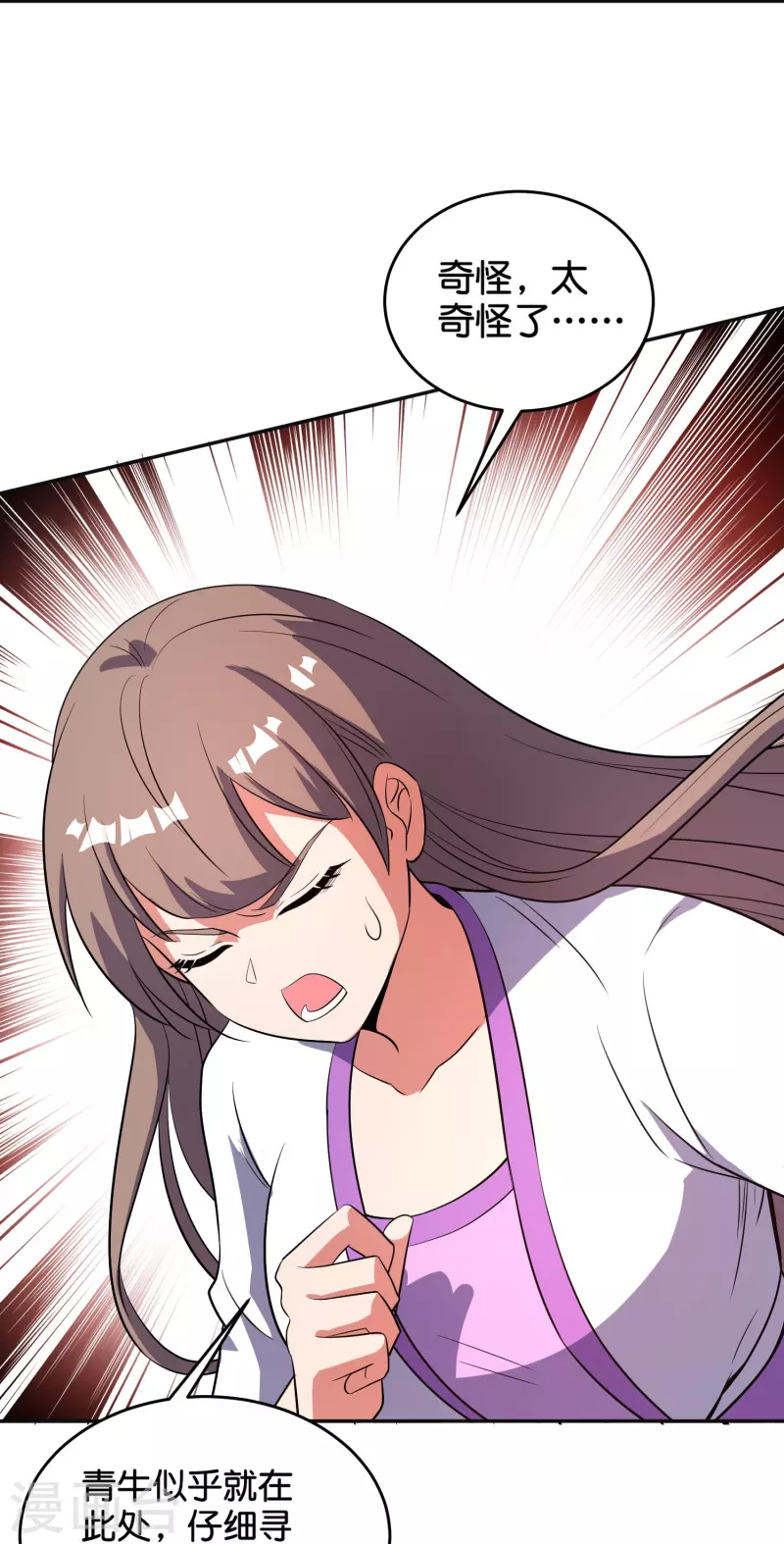 第2季214话 归墟！ 第10页