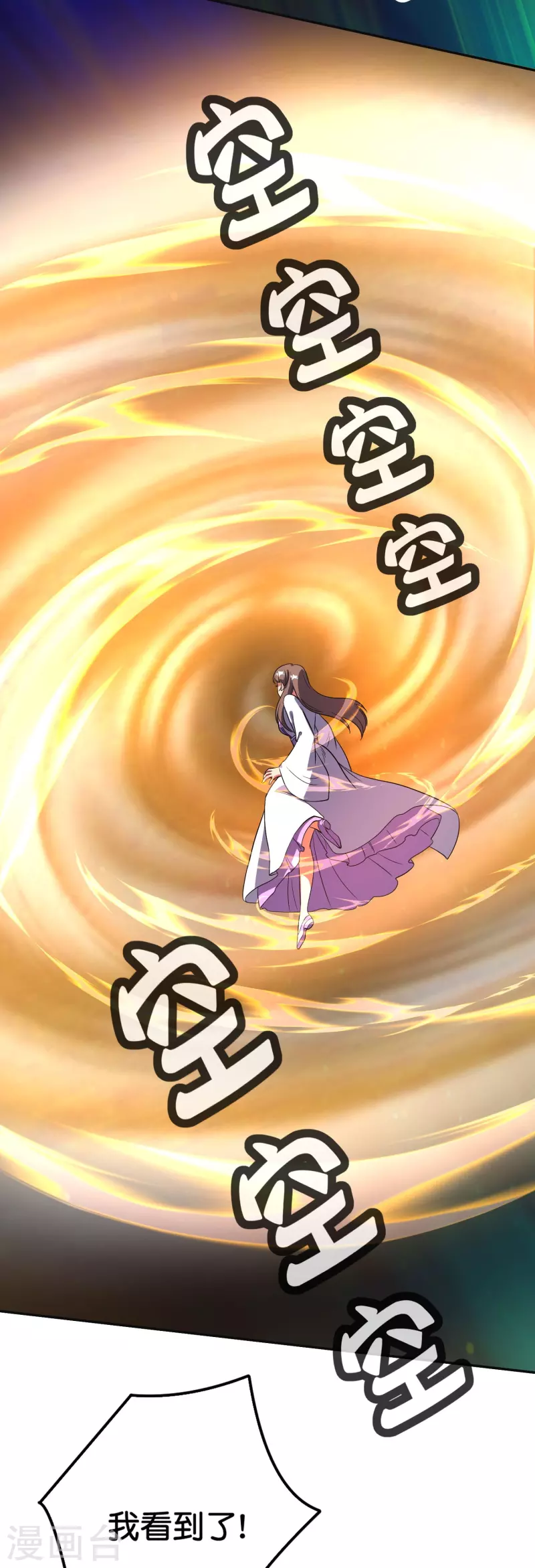 第2季214话 归墟！ 第15页