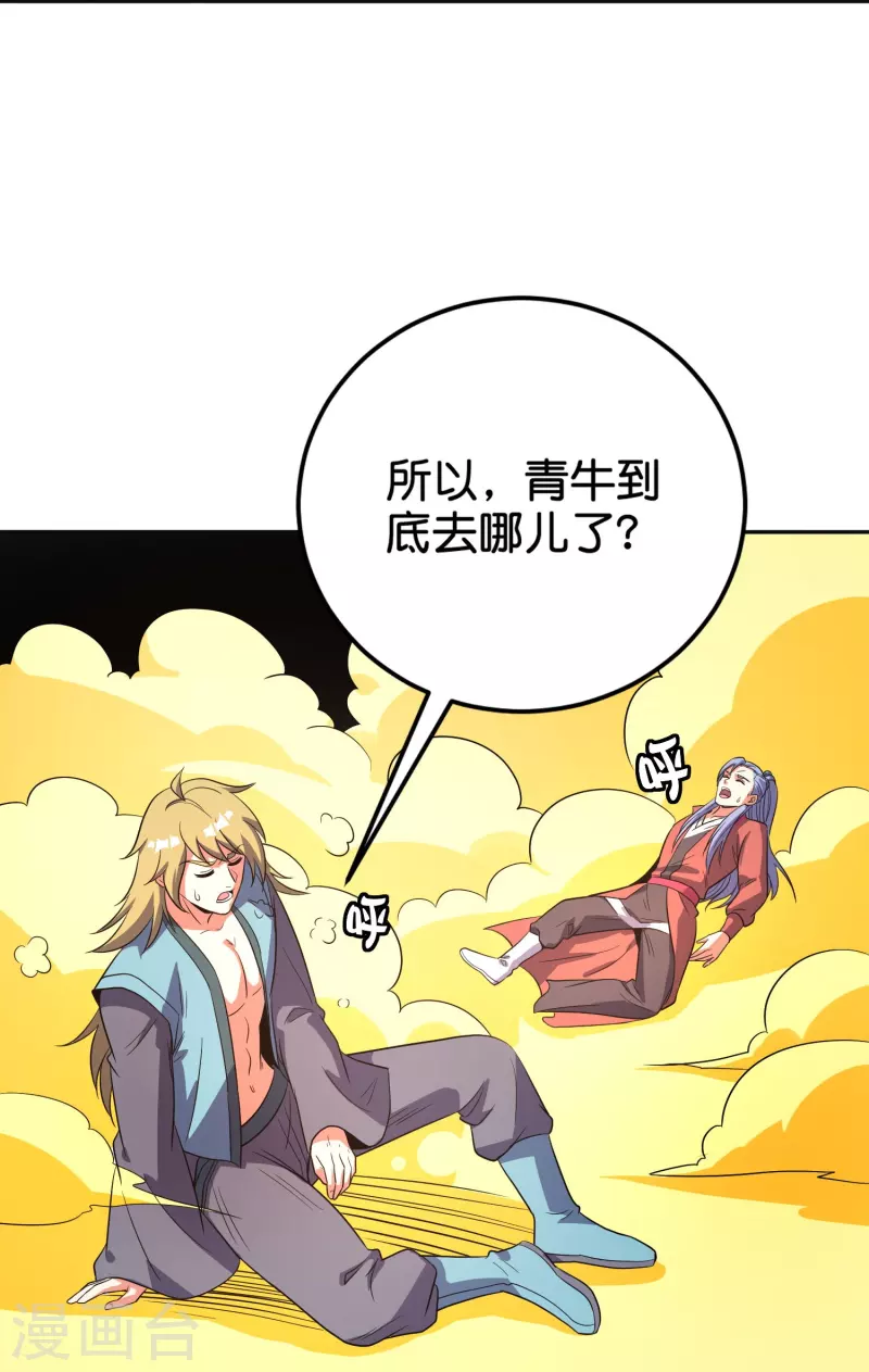 第2季214话 归墟！ 第17页