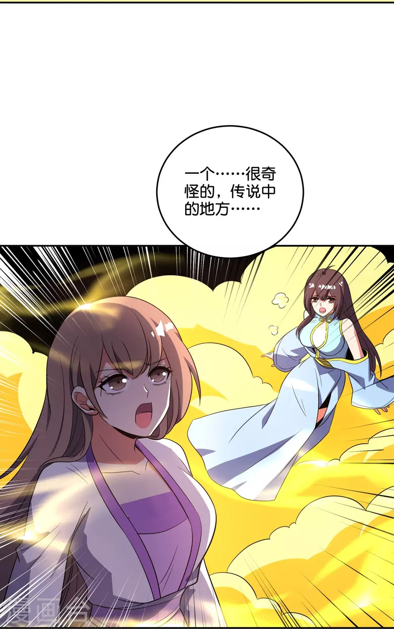 第2季214话 归墟！ 第18页