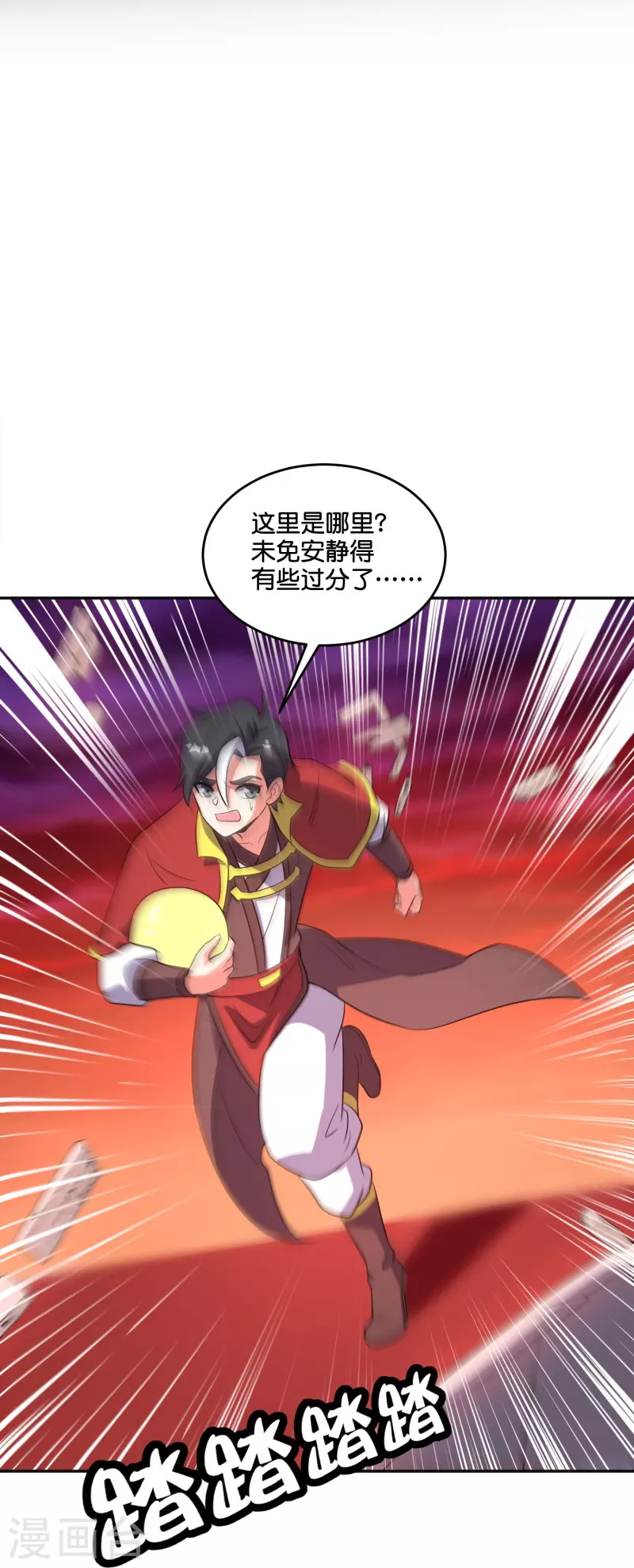 第2季214话 归墟！ 第26页
