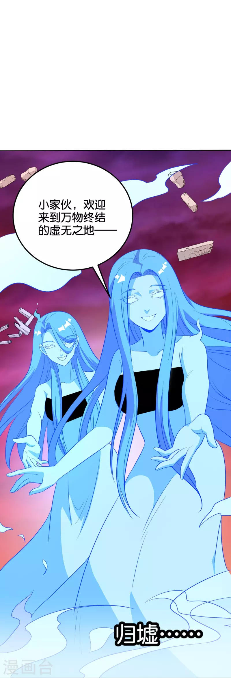 第2季214话 归墟！ 第30页