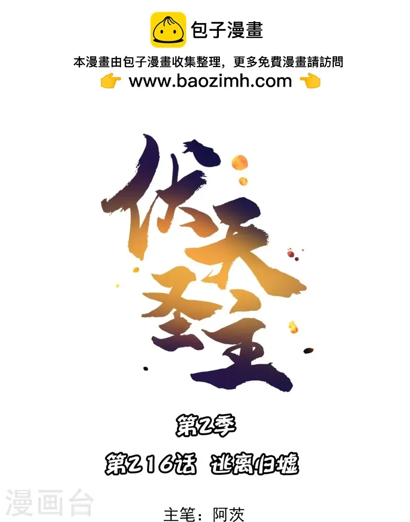 第2季216话 逃离归墟 第1页