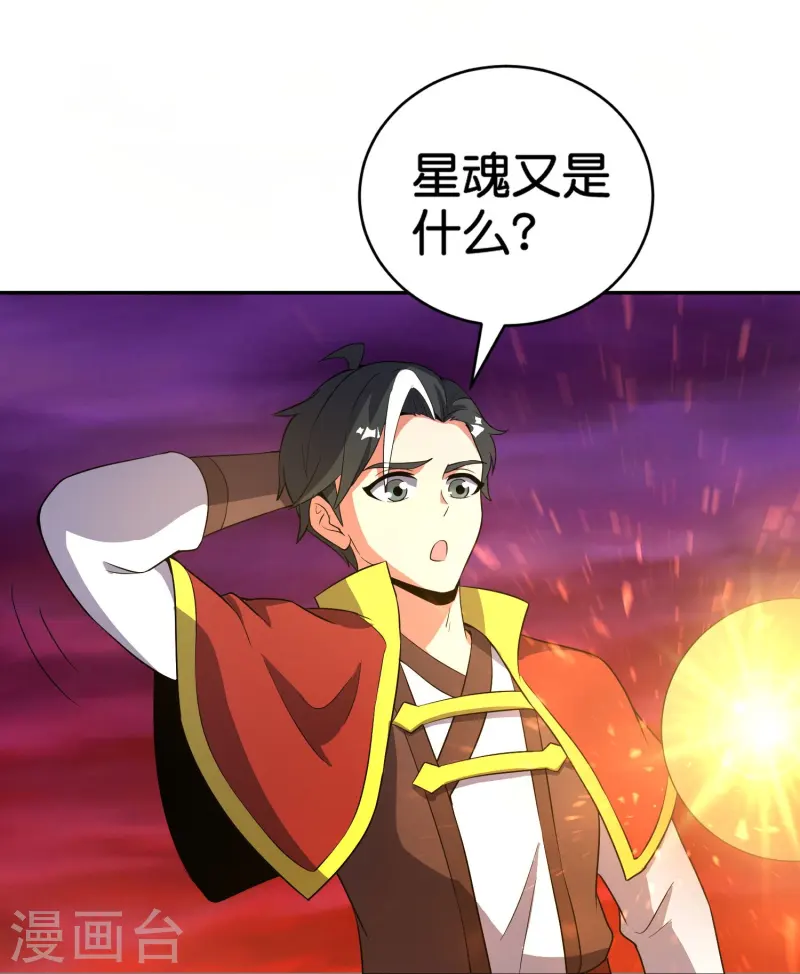 第2季217话 星魂！ 第28页