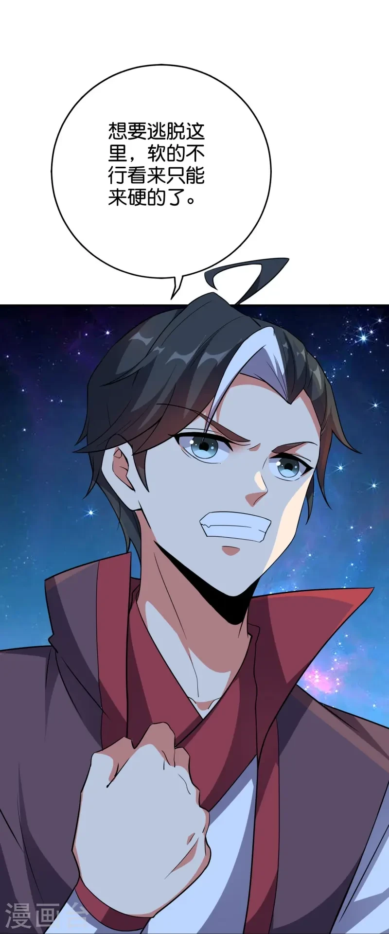 第2季219话 逃出归墟的方法！ 第17页