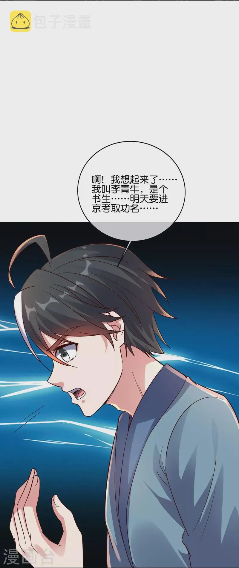 第2季180话 这才是我李青牛的真面目！ 第6页