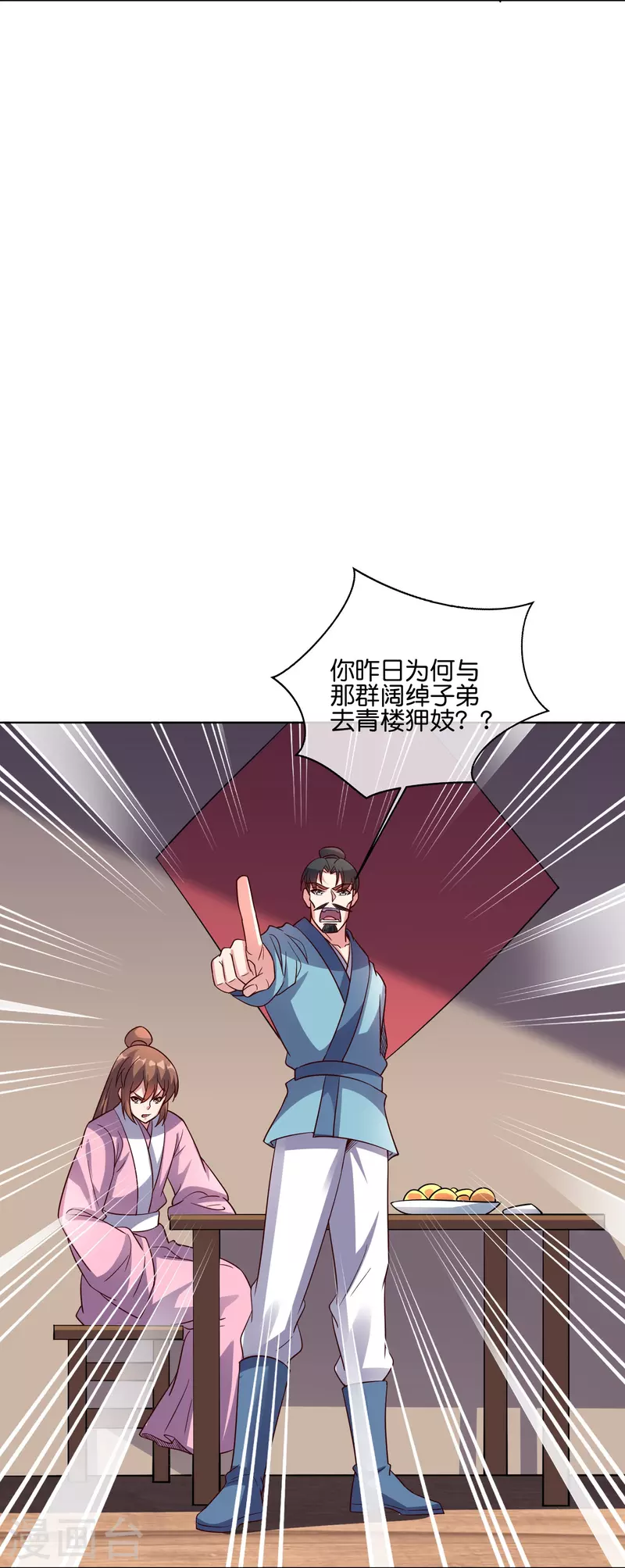 第2季180话 这才是我李青牛的真面目！ 第7页