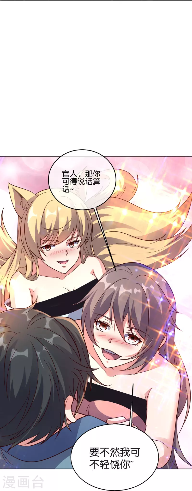 第2季180话 这才是我李青牛的真面目！ 第15页