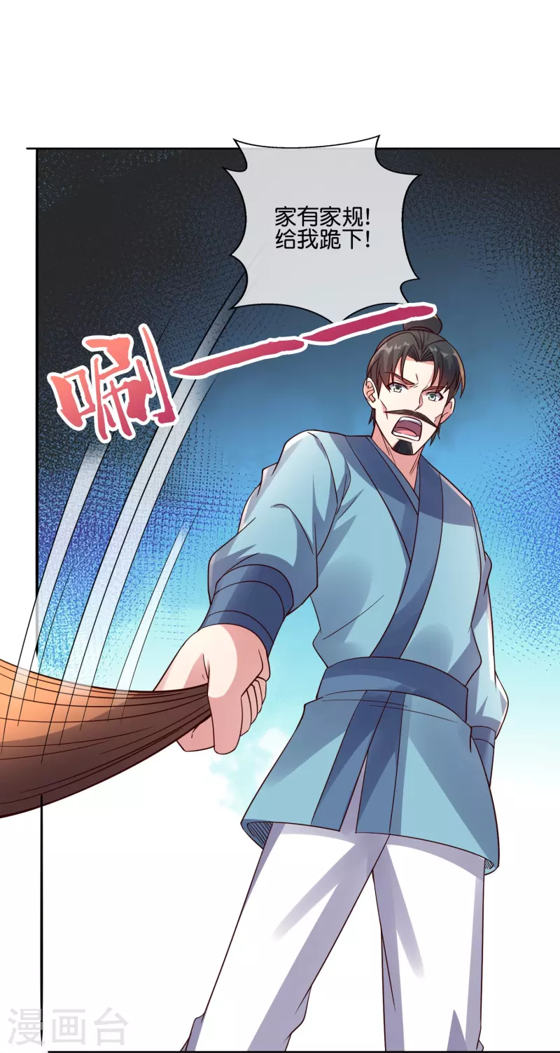 第2季180话 这才是我李青牛的真面目！ 第17页