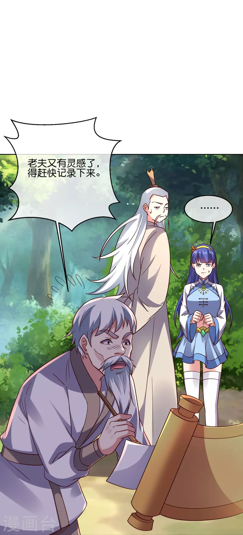 第2季180话 这才是我李青牛的真面目！ 第28页