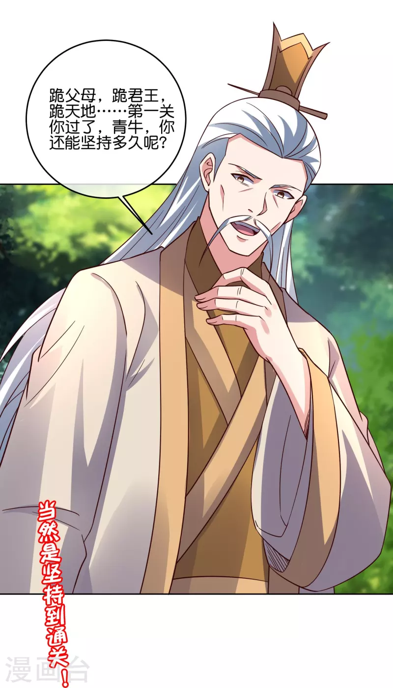 第2季180话 这才是我李青牛的真面目！ 第30页