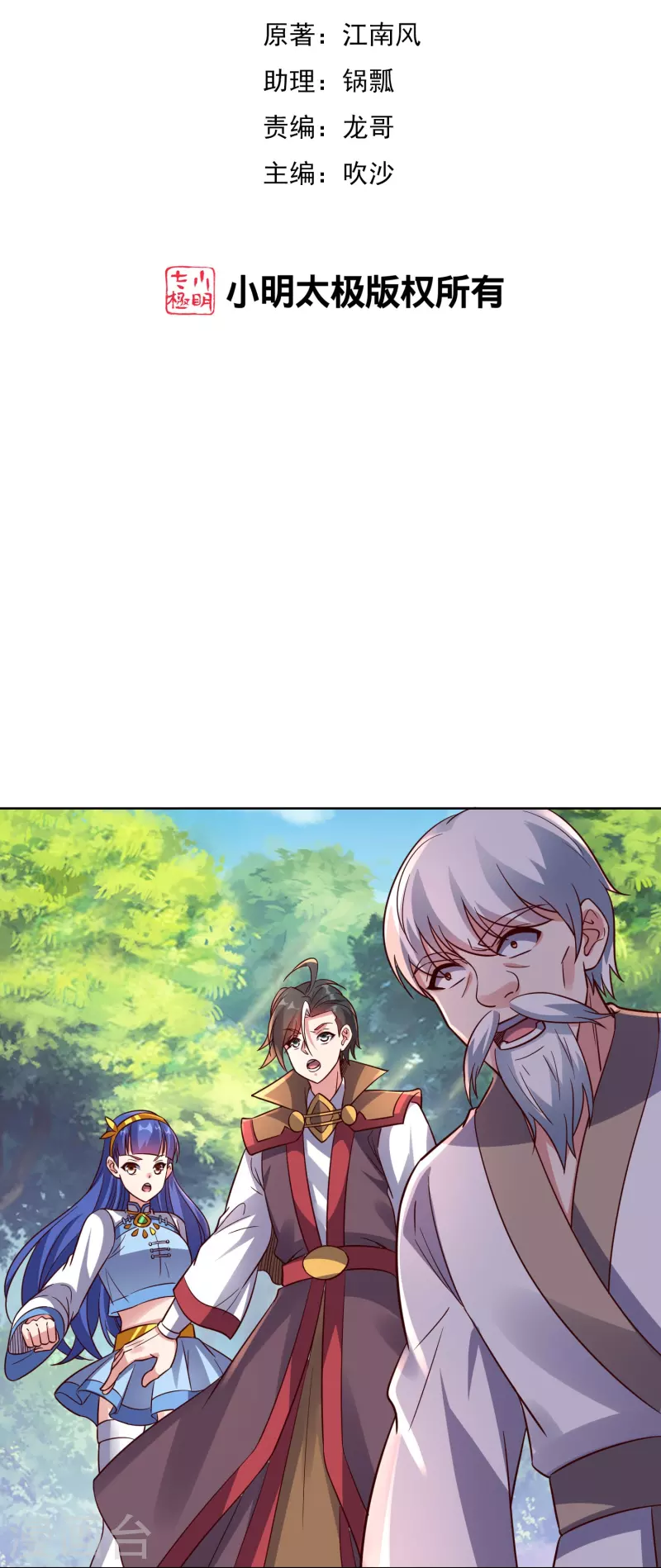 第2季179话 不孝子，还不快跪下！ 第2页