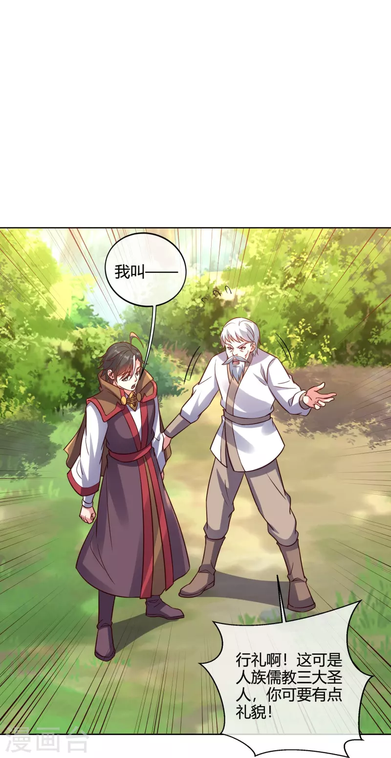 第2季179话 不孝子，还不快跪下！ 第8页