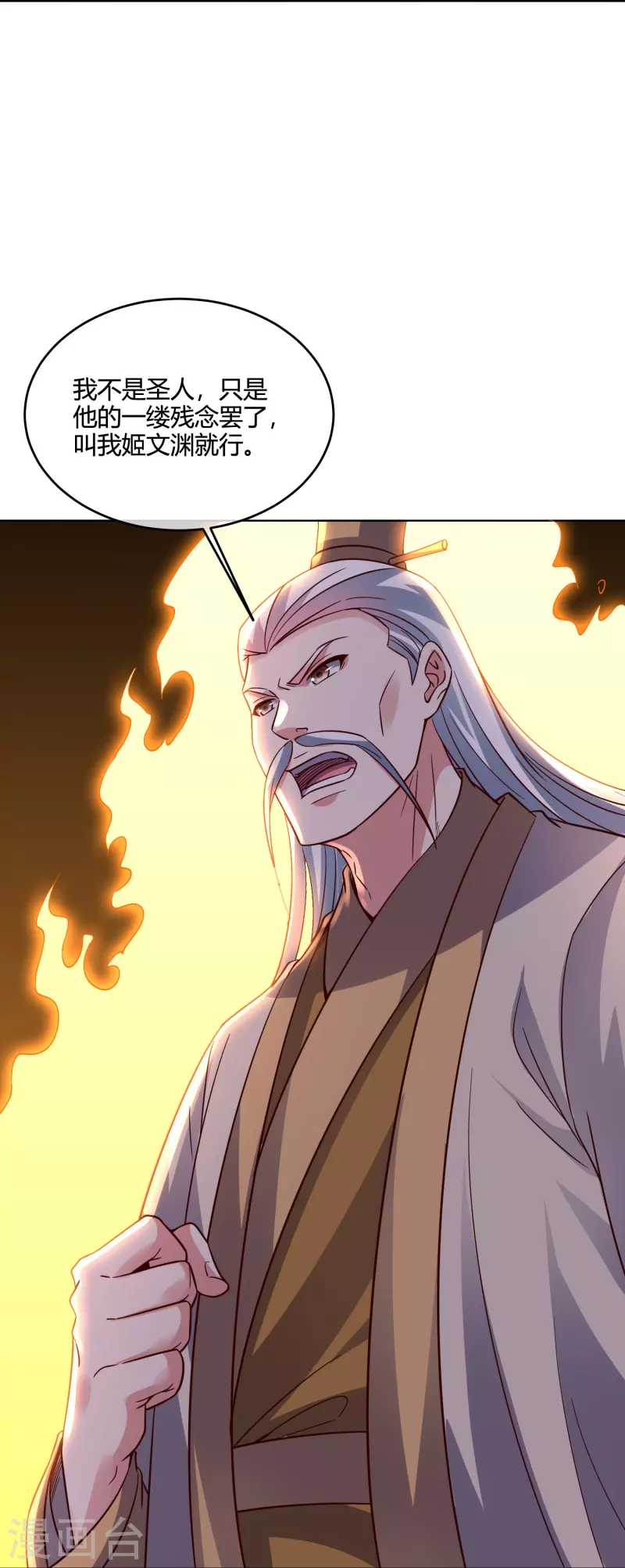 第2季179话 不孝子，还不快跪下！ 第10页