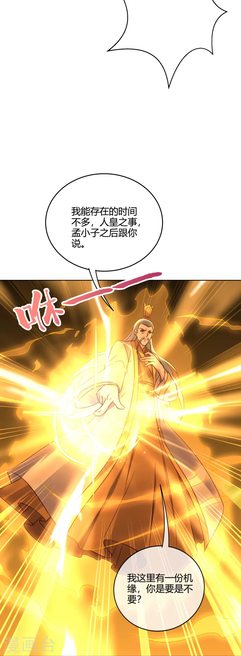 第2季179话 不孝子，还不快跪下！ 第16页
