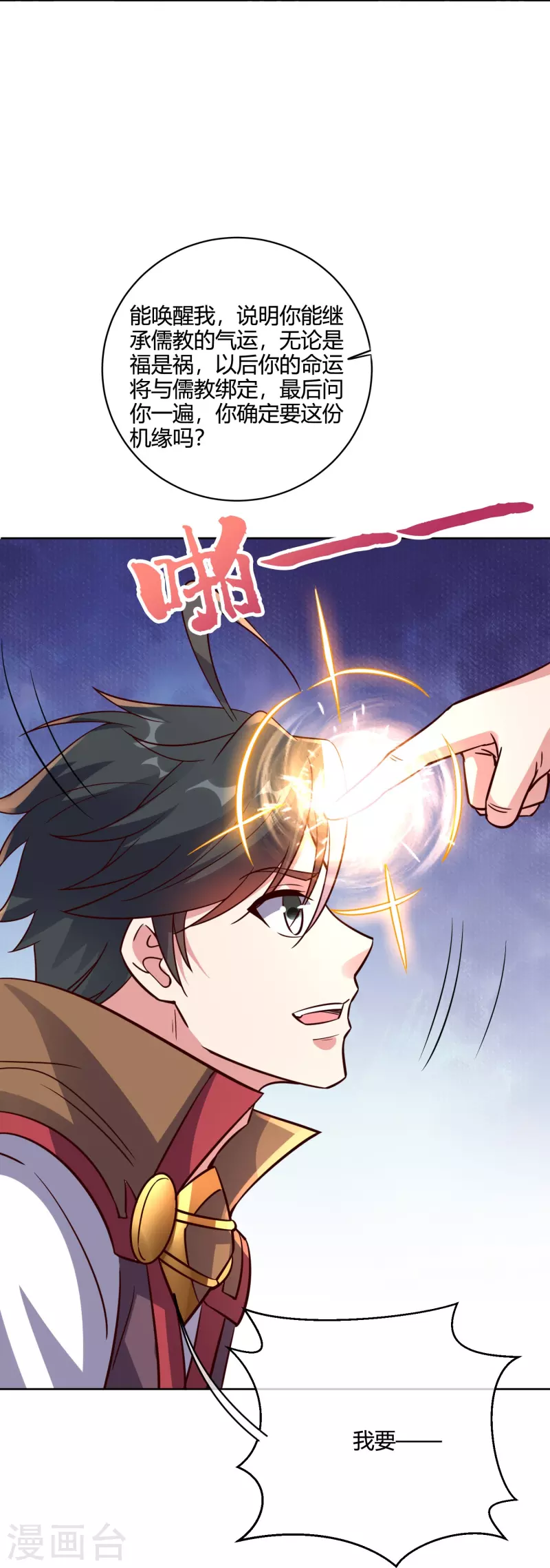 第2季179话 不孝子，还不快跪下！ 第18页
