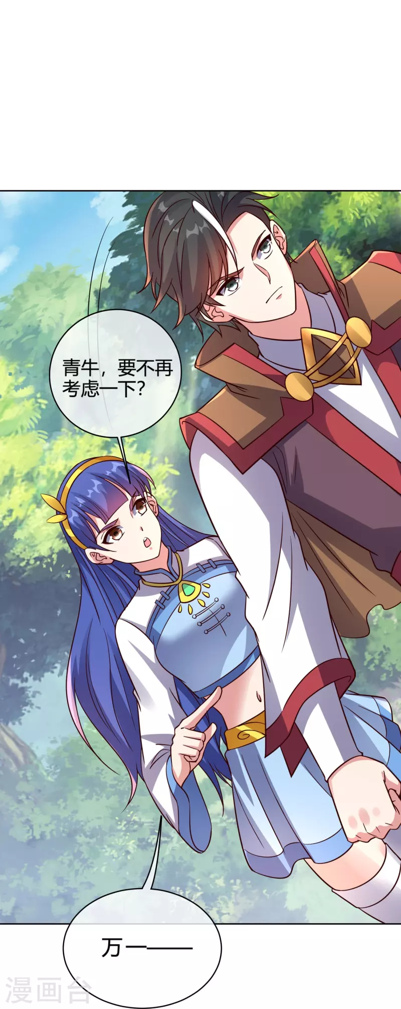 第2季179话 不孝子，还不快跪下！ 第19页