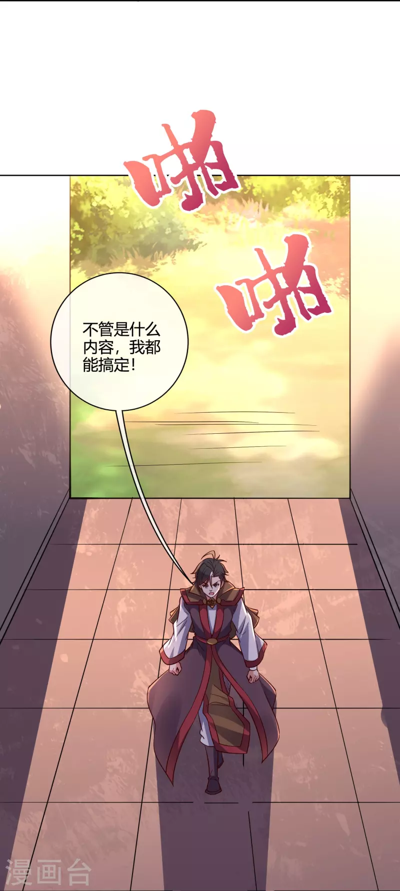 第2季179话 不孝子，还不快跪下！ 第27页