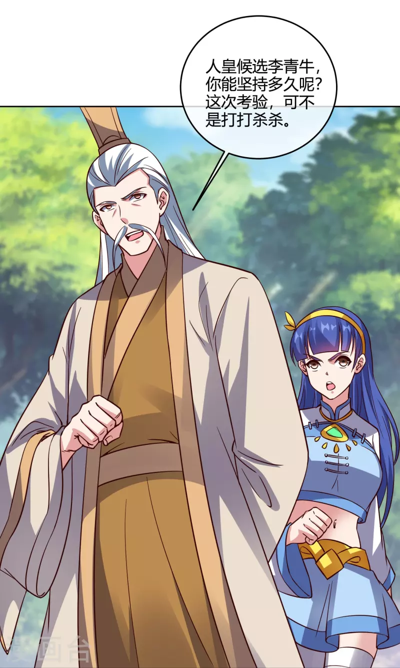 第2季179话 不孝子，还不快跪下！ 第29页