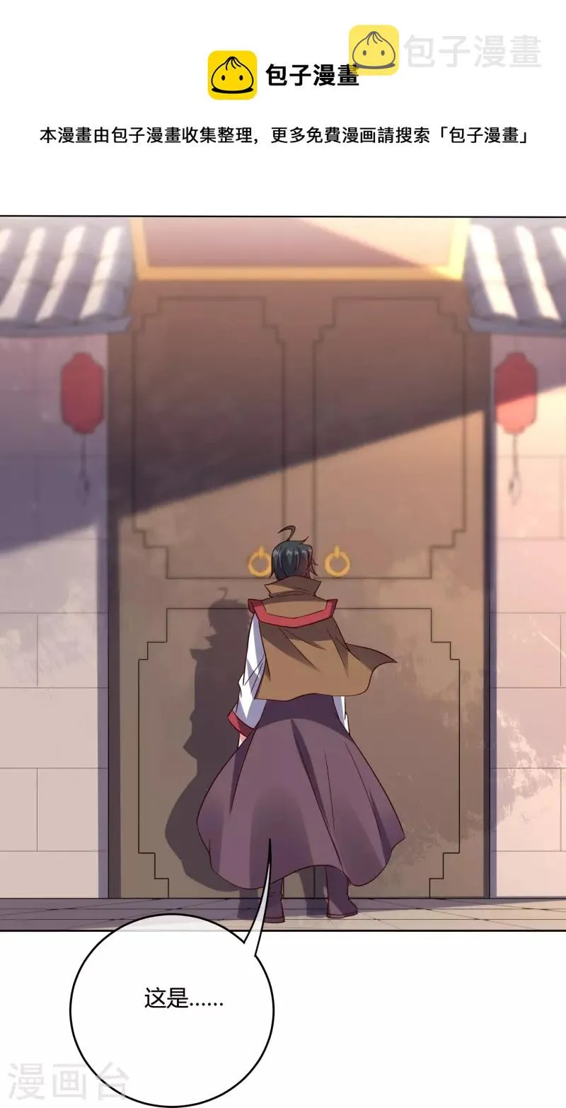 第2季179话 不孝子，还不快跪下！ 第31页