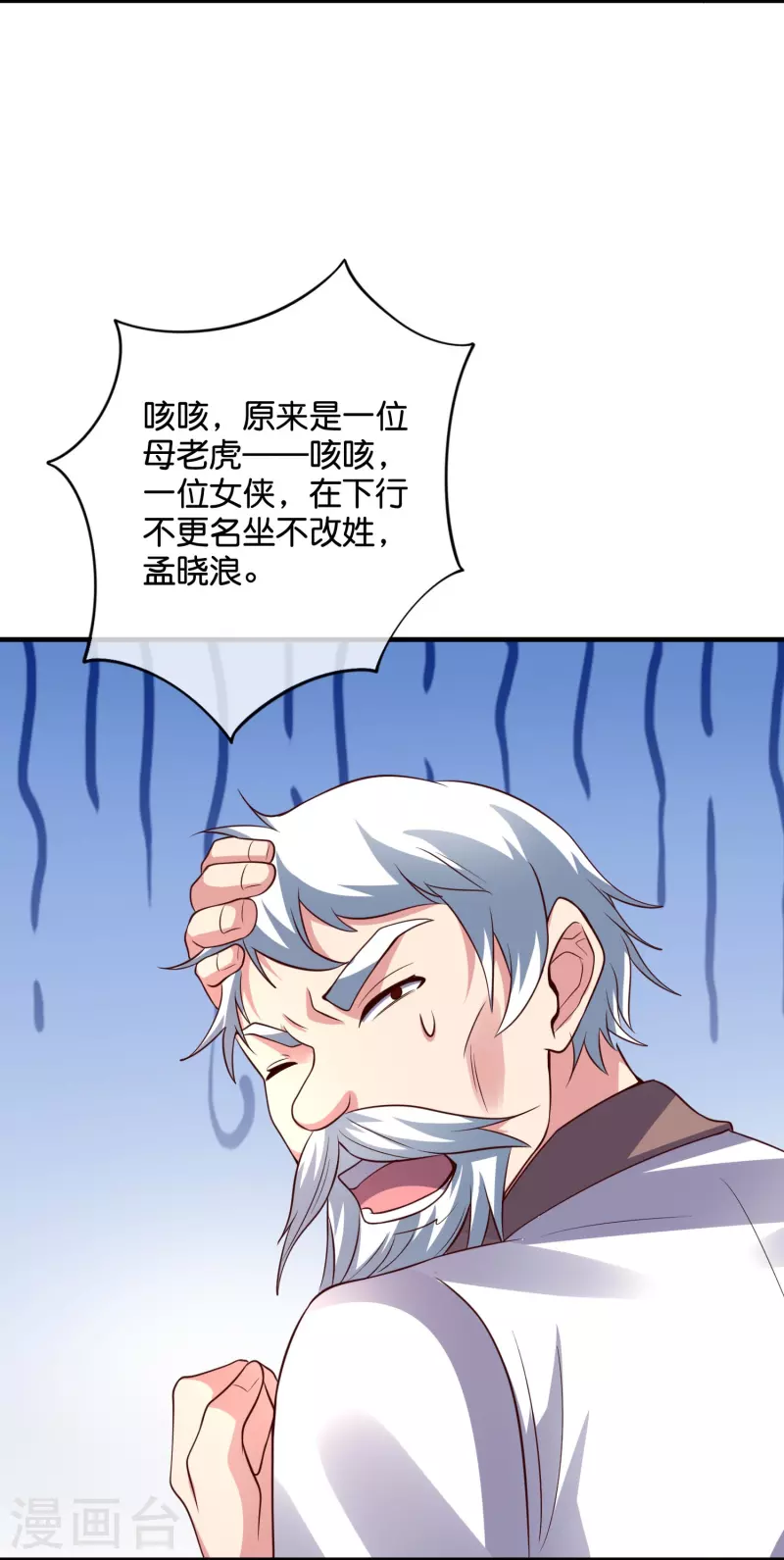 第2季178话 男人喜欢女人，这有什么错？ 第17页