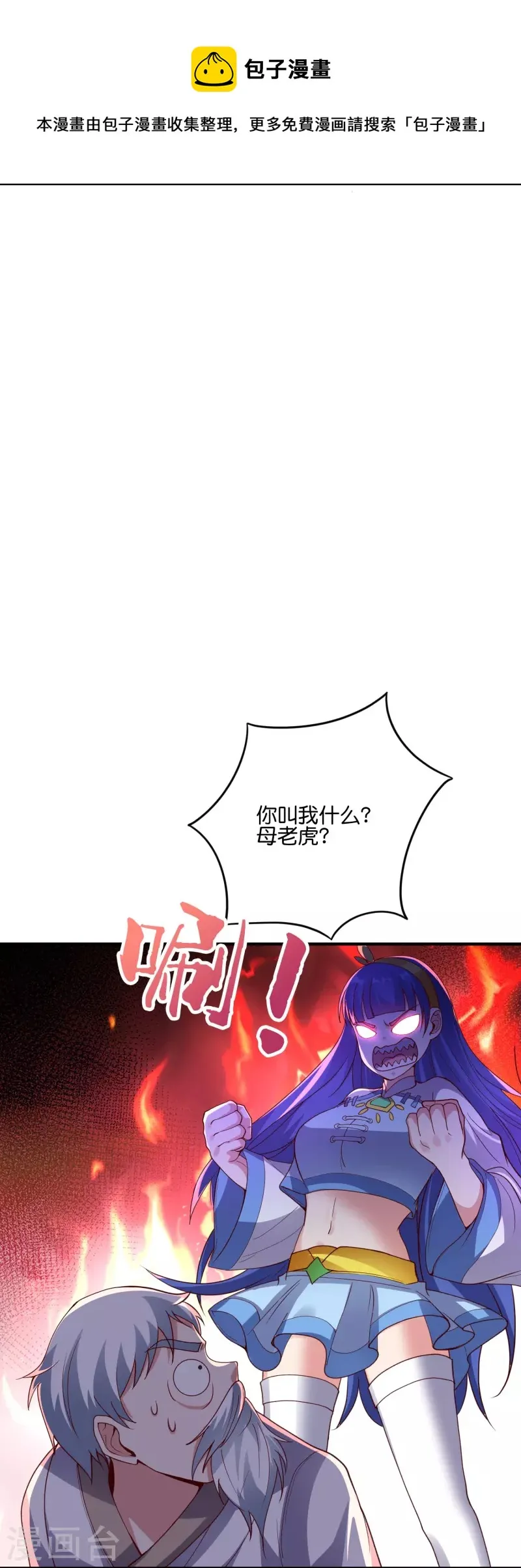 第2季178话 男人喜欢女人，这有什么错？ 第18页