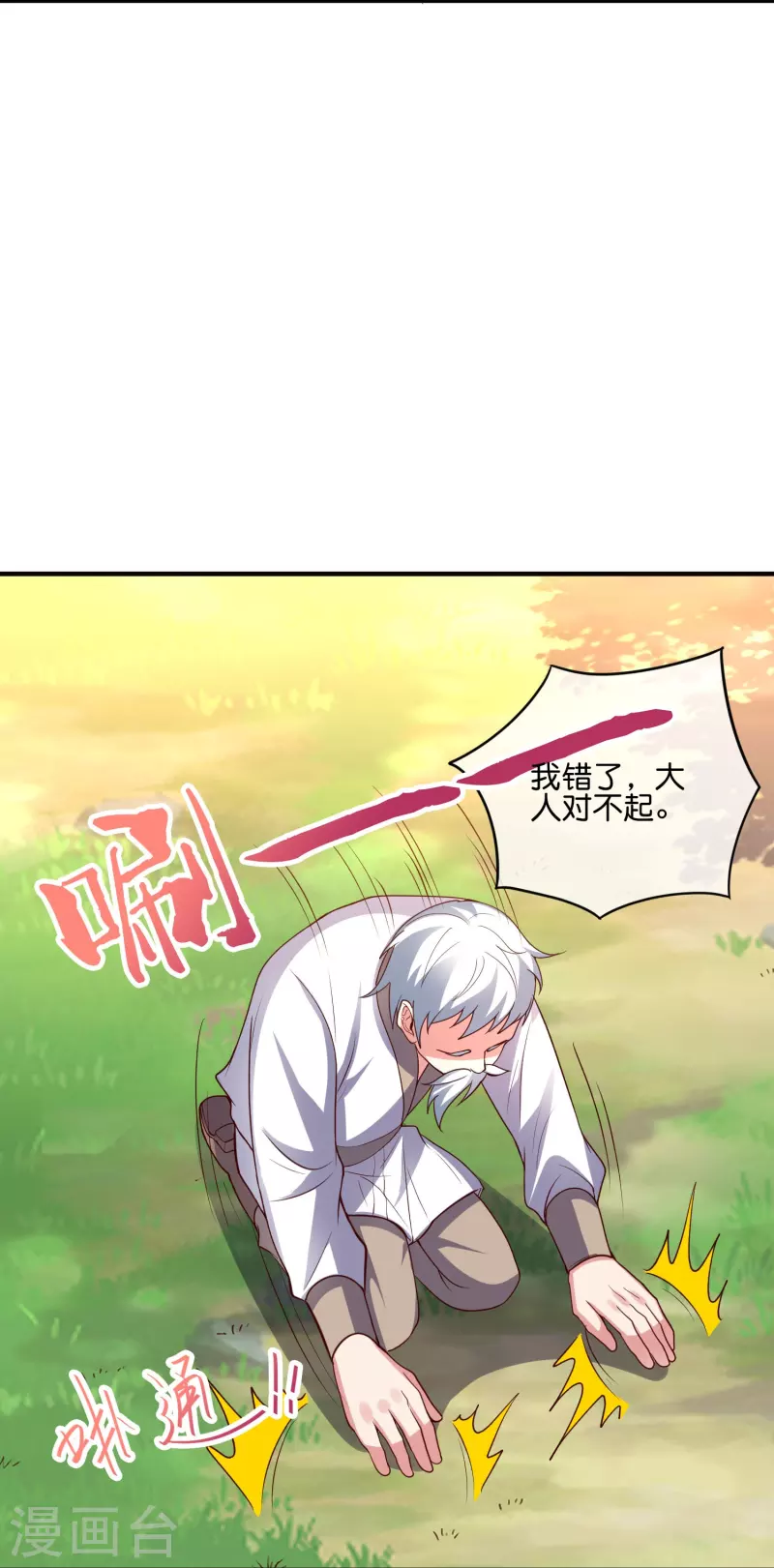 第2季178话 男人喜欢女人，这有什么错？ 第19页