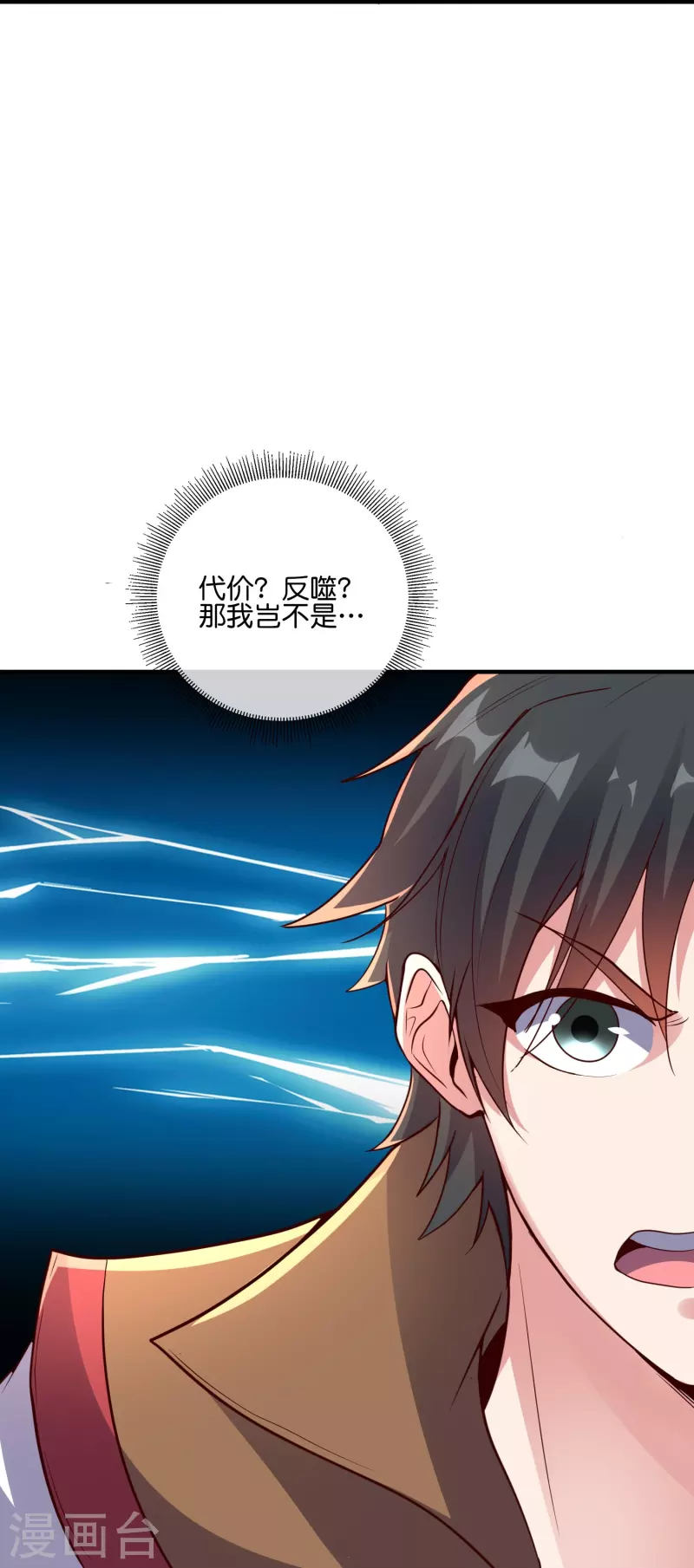 第2季178话 男人喜欢女人，这有什么错？ 第23页