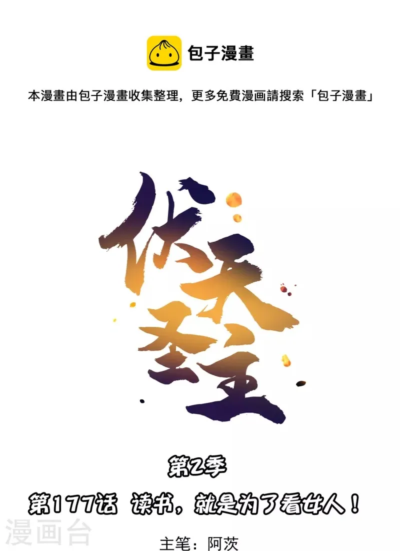 第2季177话 读书，就是为了看女人！ 第1页