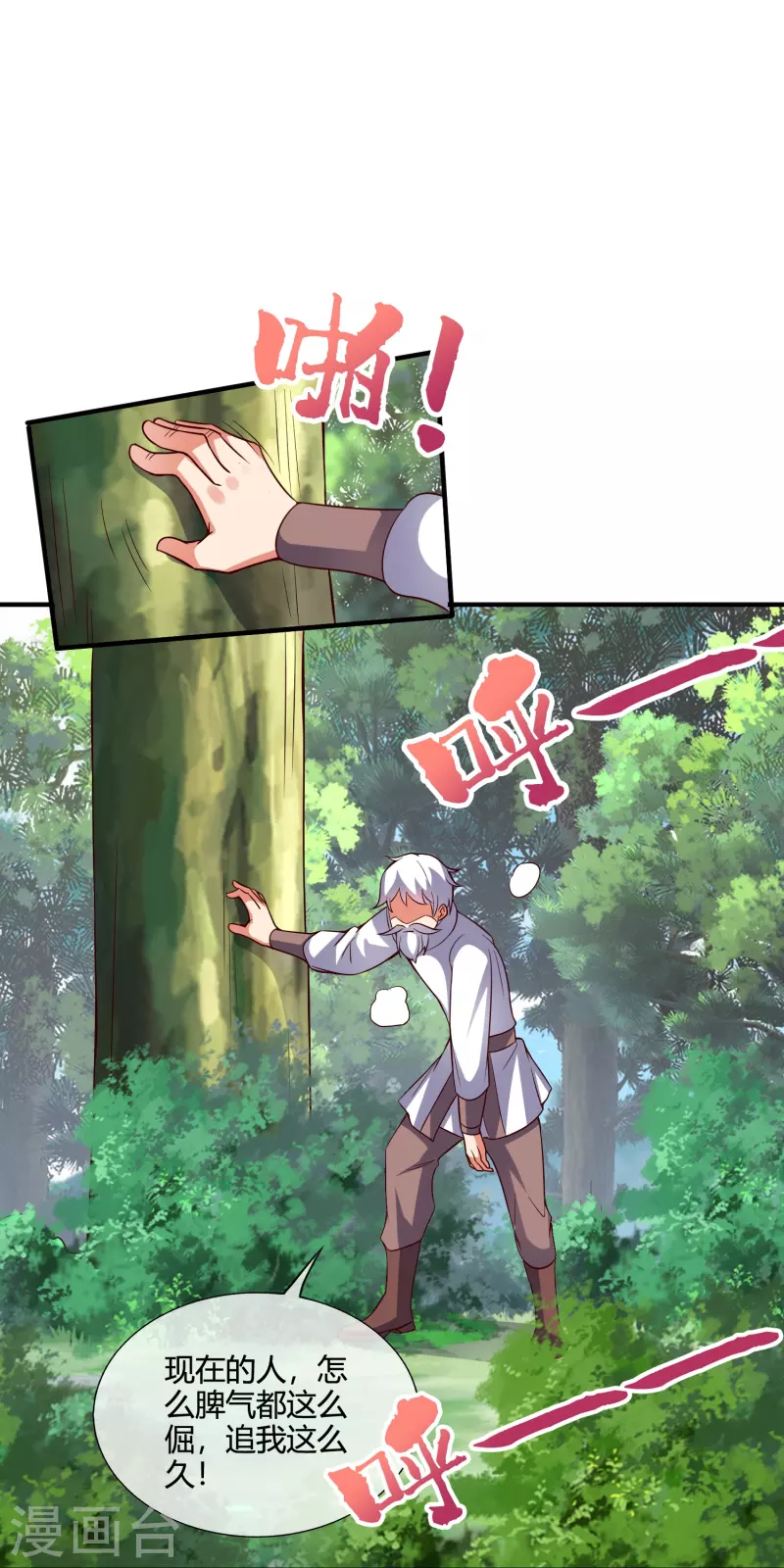 第2季177话 读书，就是为了看女人！ 第20页