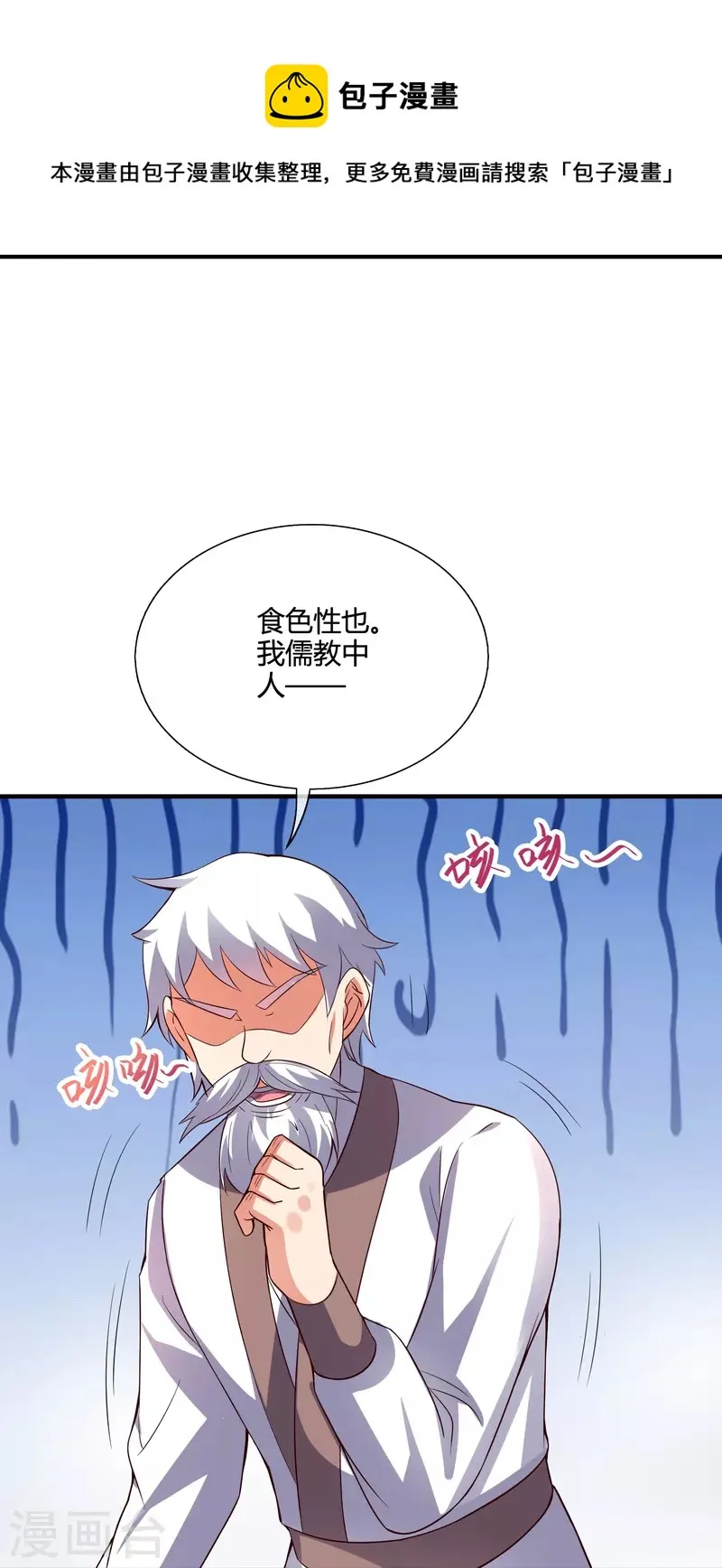 第2季177话 读书，就是为了看女人！ 第31页