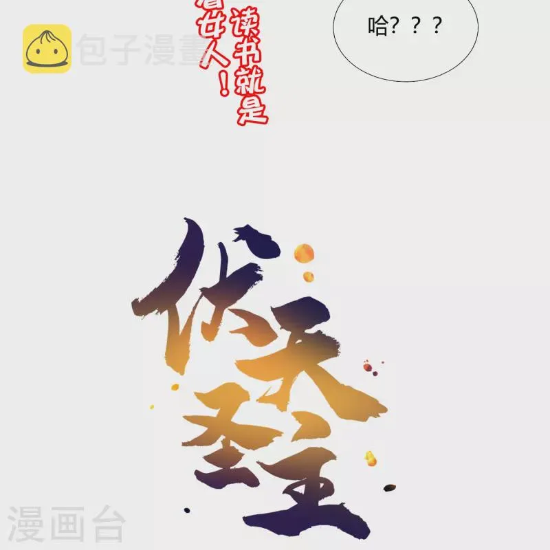 第2季177话 读书，就是为了看女人！ 第33页