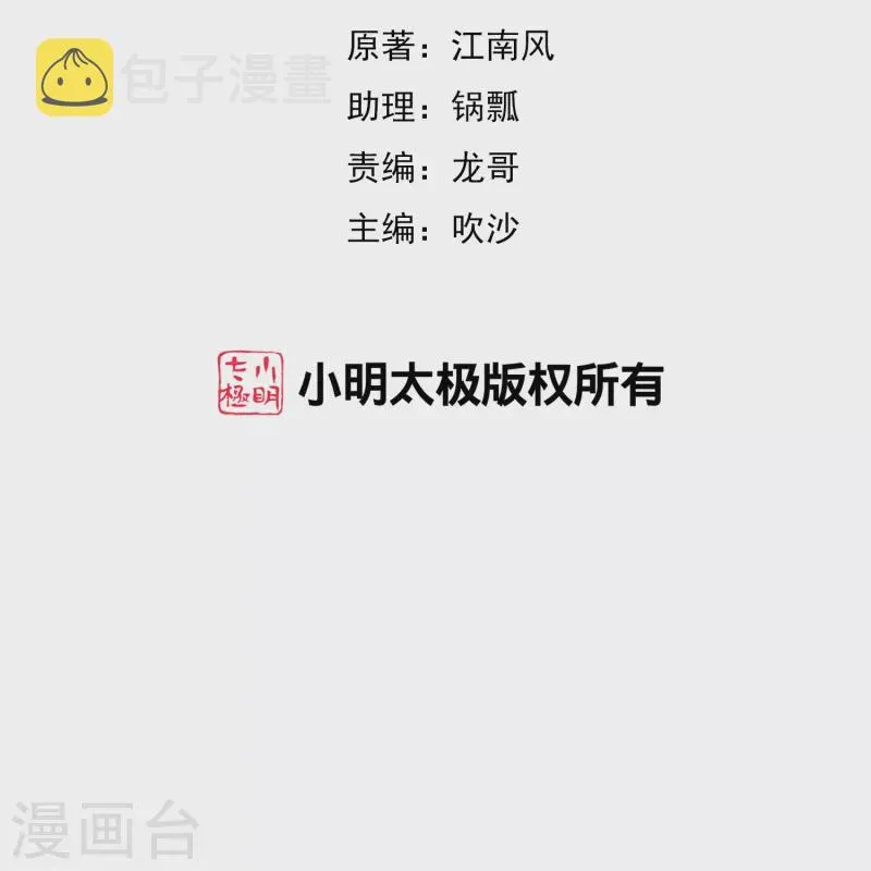 第2季176话 难道这就是浩然正气？！ 第2页