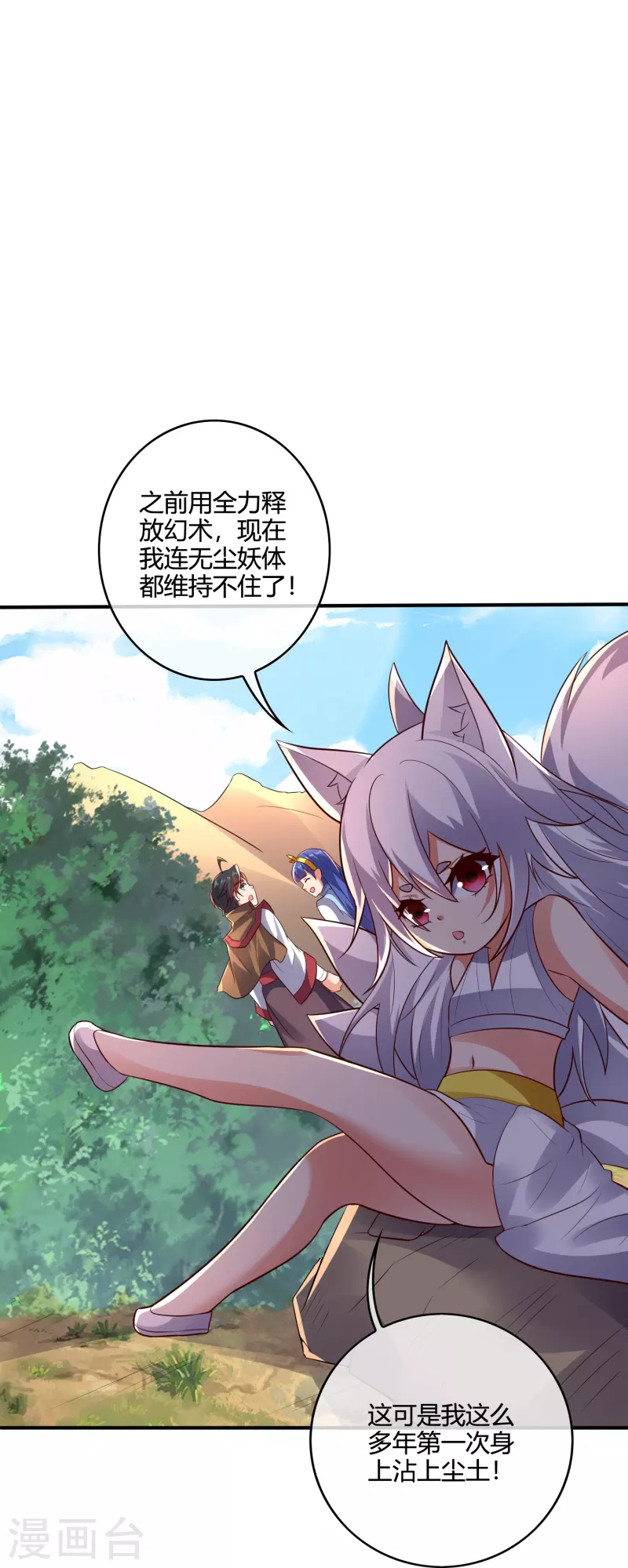 第2季176话 难道这就是浩然正气？！ 第6页