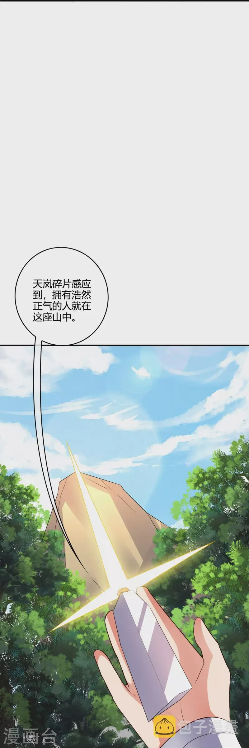 第2季176话 难道这就是浩然正气？！ 第11页