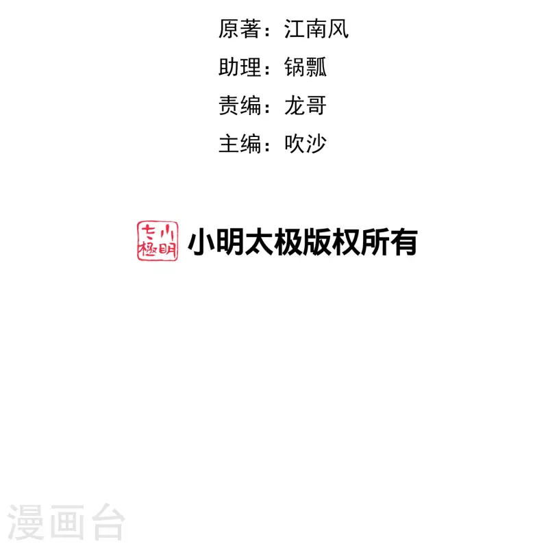 第2季175话 影帝级演技 第2页