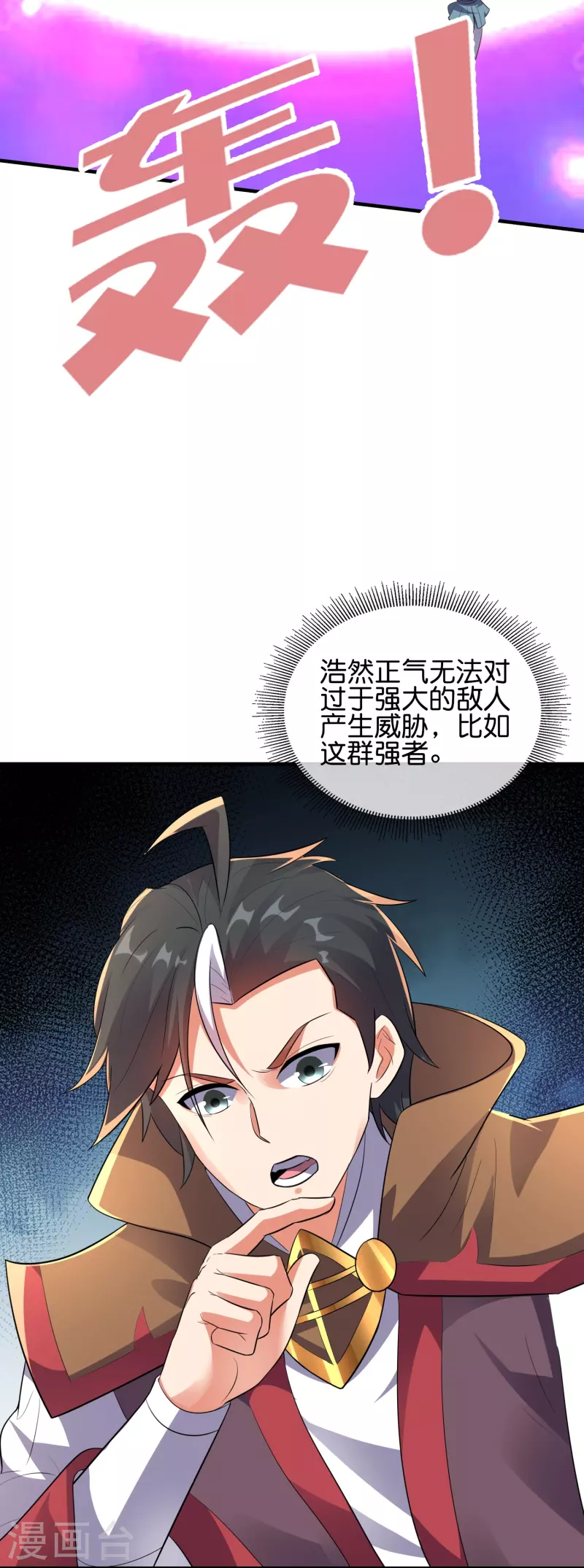 第2季175话 影帝级演技 第6页