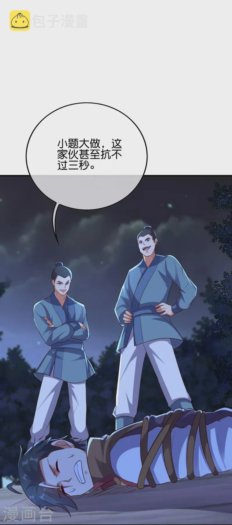 第2季175话 影帝级演技 第14页