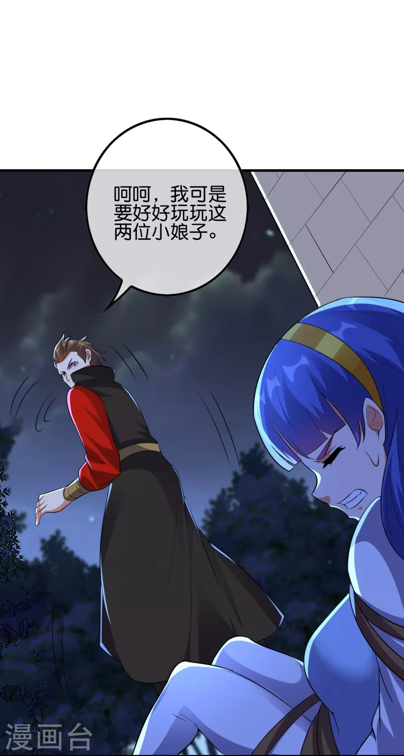 第2季175话 影帝级演技 第18页