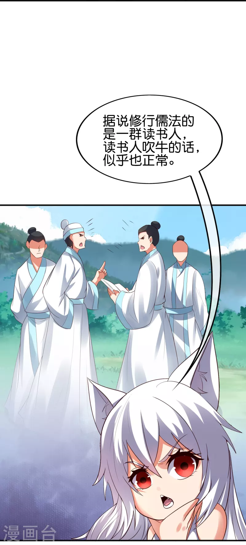 第2季174话 言出法随！ 第23页