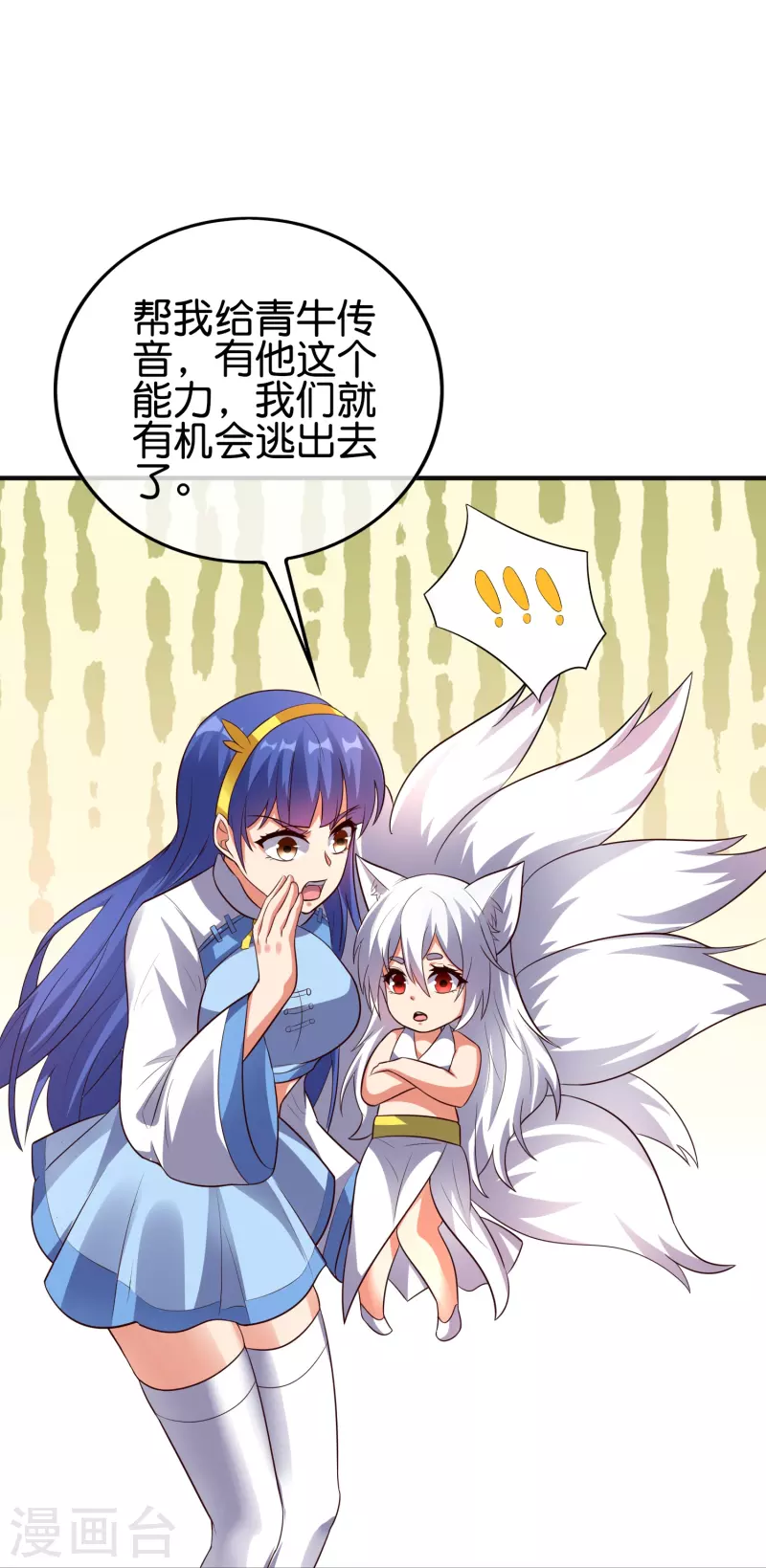第2季174话 言出法随！ 第25页