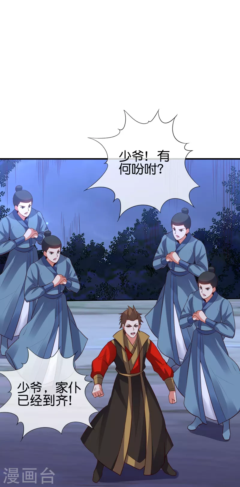 第2季174话 言出法随！ 第27页