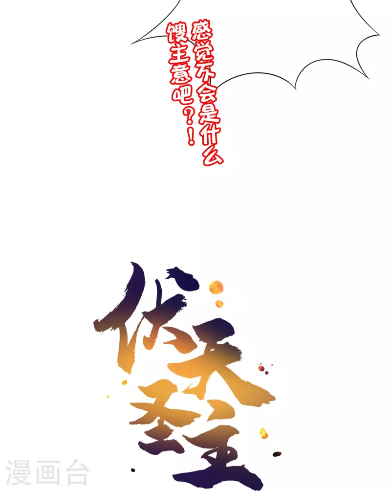 第2季174话 言出法随！ 第30页