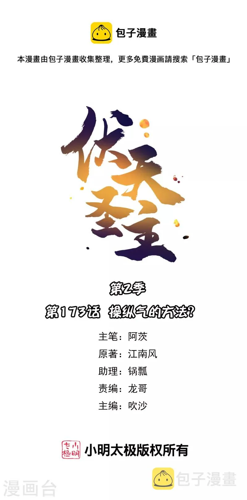 第2季173话 操纵气的方法？ 第1页