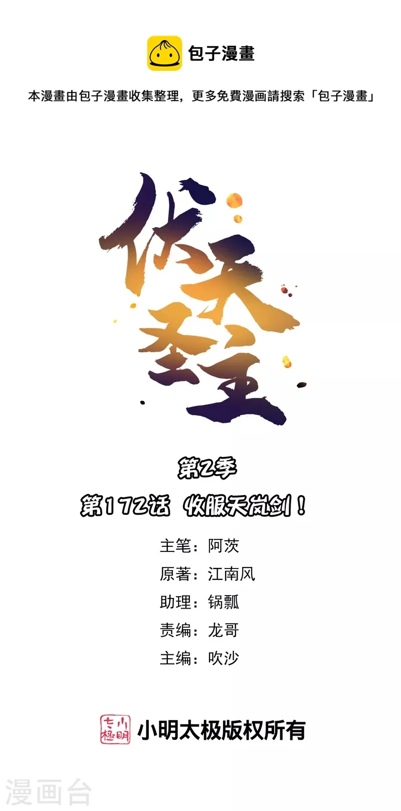 第2季172话 收服天岚剑！ 第1页